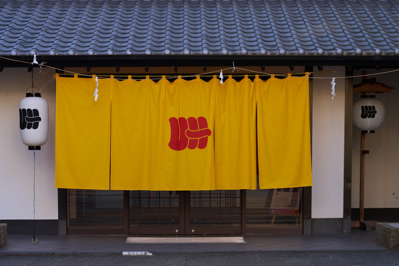黄色いのれん